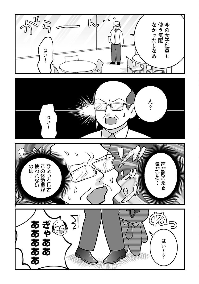 Hishowan ~Hisho wa Inu Desu ga Nanika?~ Chapter 3.1 4ページ