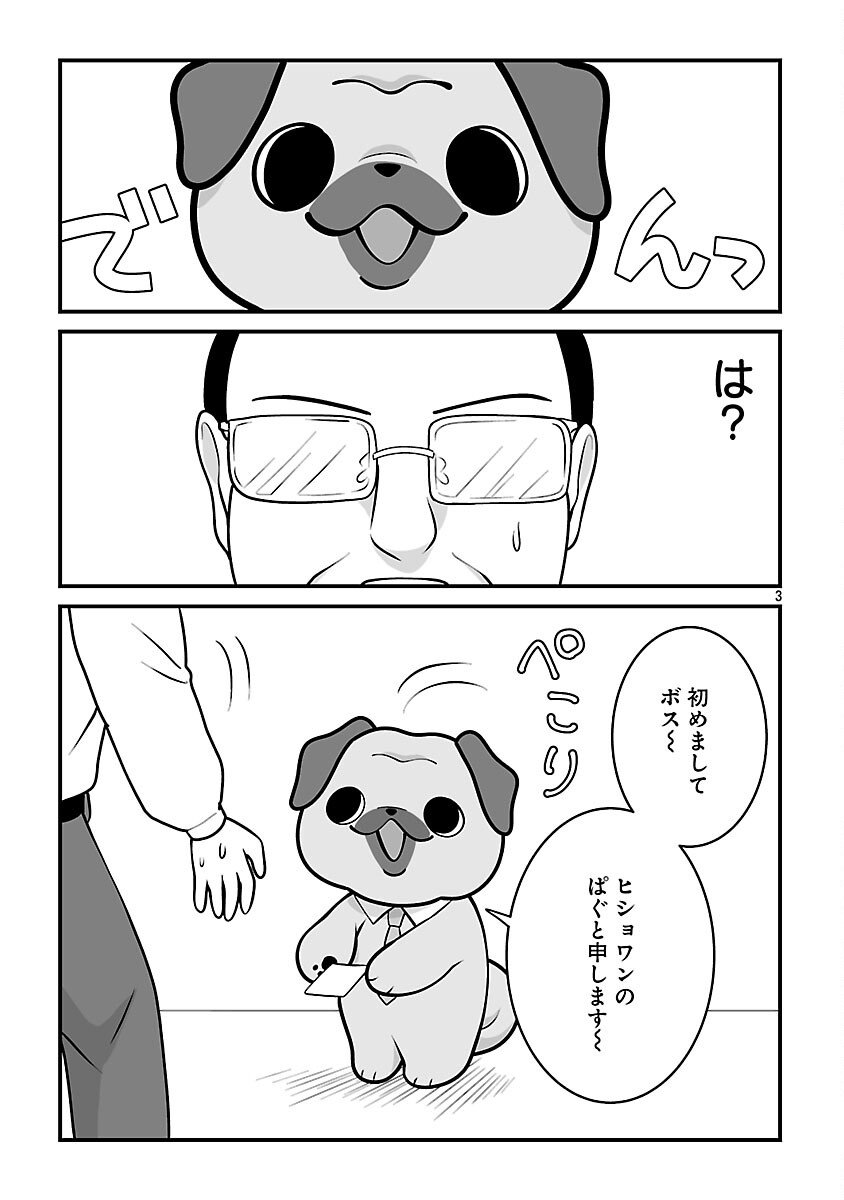 Hishowan ~Hisho wa Inu Desu ga Nanika?~ Chapter 3.1 5ページ