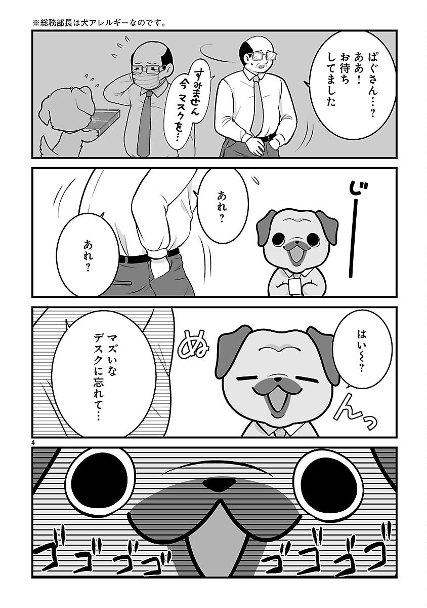 Hishowan ~Hisho wa Inu Desu ga Nanika?~ Chapter 3.1 6ページ