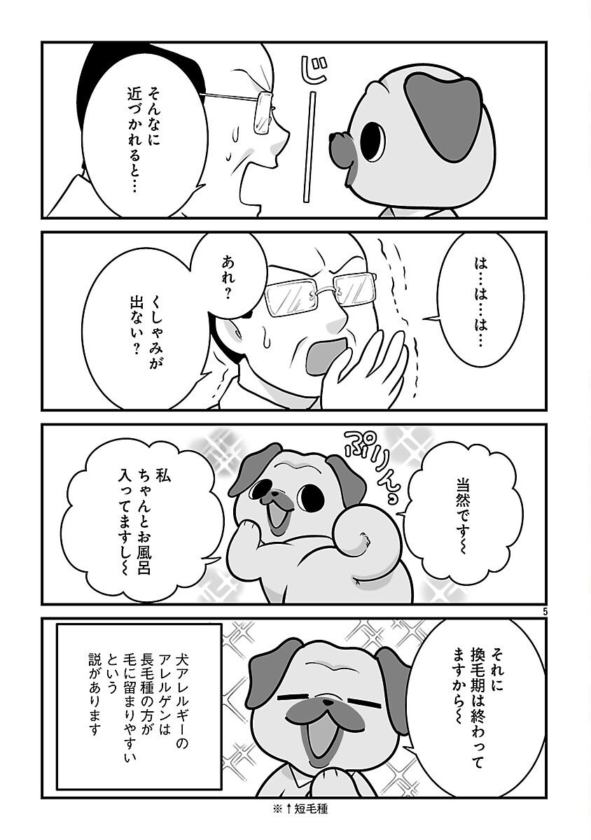Hishowan ~Hisho wa Inu Desu ga Nanika?~ Chapter 3.1 7ページ