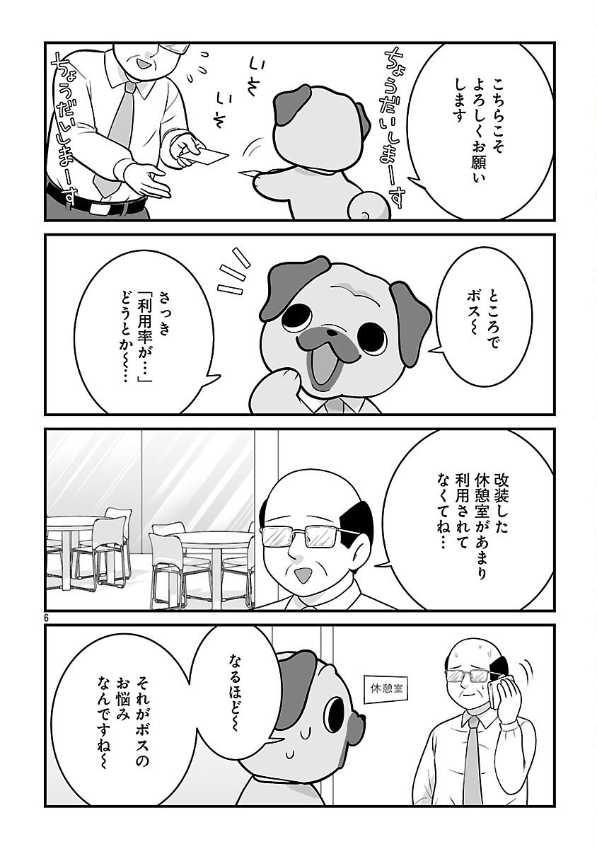 Hishowan ~Hisho wa Inu Desu ga Nanika?~ Chapter 3.1 8ページ