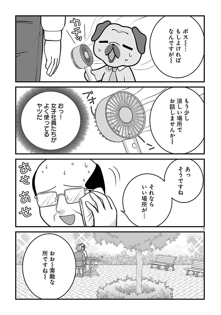 Hishowan ~Hisho wa Inu Desu ga Nanika?~ Chapter 3.1 9ページ