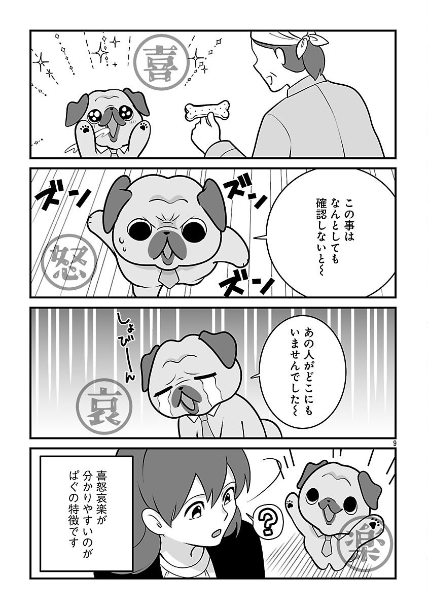 Hishowan ~Hisho wa Inu Desu ga Nanika?~ Chapter 3.2 11ページ