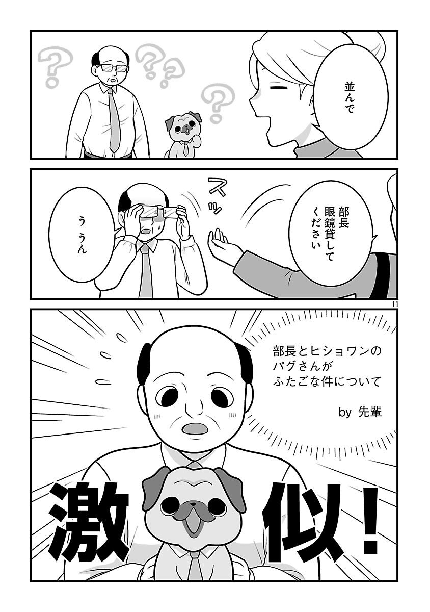 Hishowan ~Hisho wa Inu Desu ga Nanika?~ Chapter 3.2 13ページ