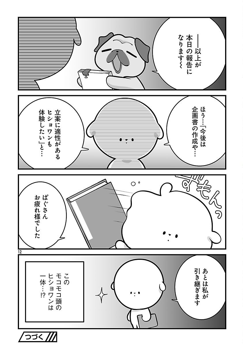 Hishowan ~Hisho wa Inu Desu ga Nanika?~ Chapter 3.2 14ページ