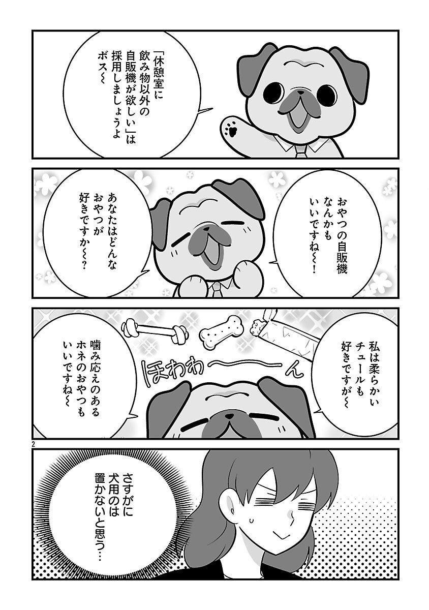 Hishowan ~Hisho wa Inu Desu ga Nanika?~ Chapter 3.2 4ページ