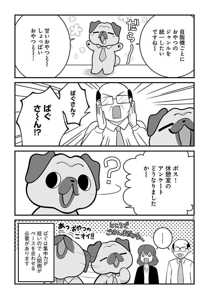 Hishowan ~Hisho wa Inu Desu ga Nanika?~ Chapter 3.2 5ページ