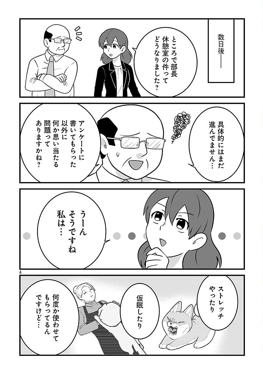 Hishowan ~Hisho wa Inu Desu ga Nanika?~ Chapter 3.2 6ページ