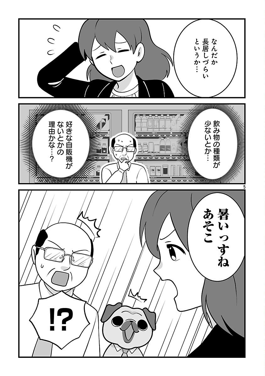 Hishowan ~Hisho wa Inu Desu ga Nanika?~ Chapter 3.2 7ページ