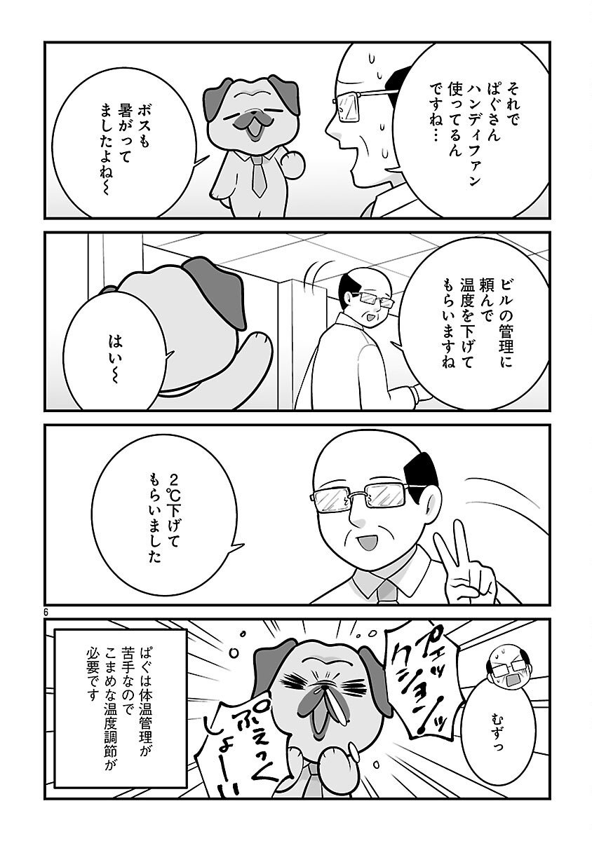 Hishowan ~Hisho wa Inu Desu ga Nanika?~ Chapter 3.2 8ページ