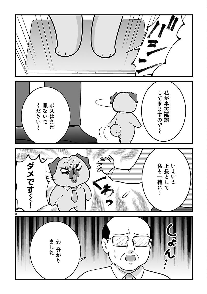 Hishowan ~Hisho wa Inu Desu ga Nanika?~ Chapter 3.2 10ページ