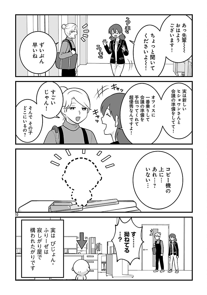 Hishowan ~Hisho wa Inu Desu ga Nanika?~ Chapter 4.1 12ページ