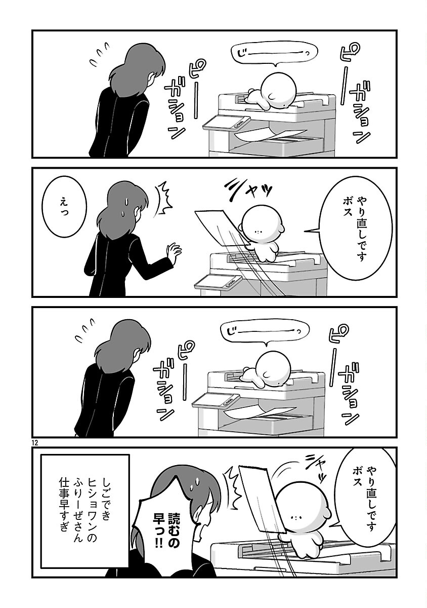 Hishowan ~Hisho wa Inu Desu ga Nanika?~ Chapter 4.1 14ページ