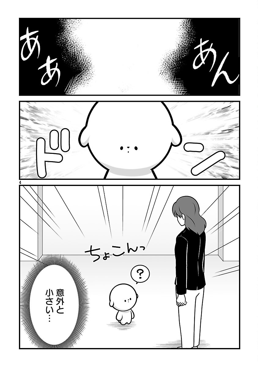 Hishowan ~Hisho wa Inu Desu ga Nanika?~ Chapter 4.1 6ページ