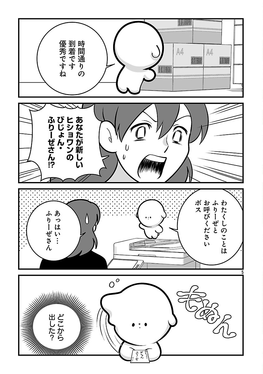 Hishowan ~Hisho wa Inu Desu ga Nanika?~ Chapter 4.1 7ページ