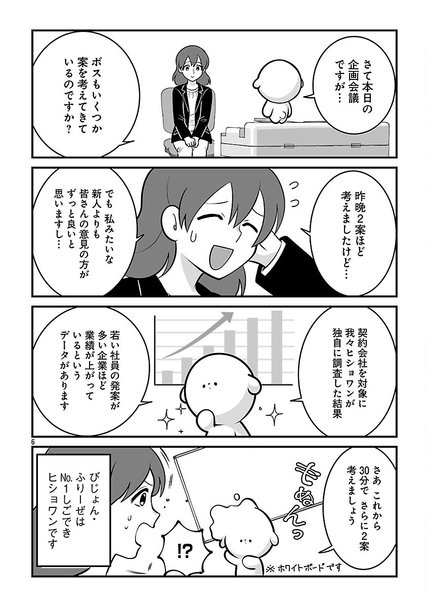 Hishowan ~Hisho wa Inu Desu ga Nanika?~ Chapter 4.1 8ページ