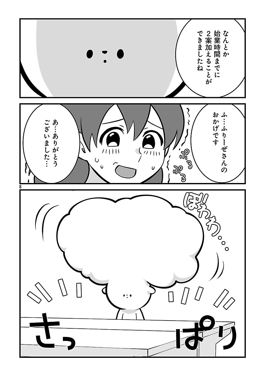 Hishowan ~Hisho wa Inu Desu ga Nanika?~ Chapter 4.1 10ページ