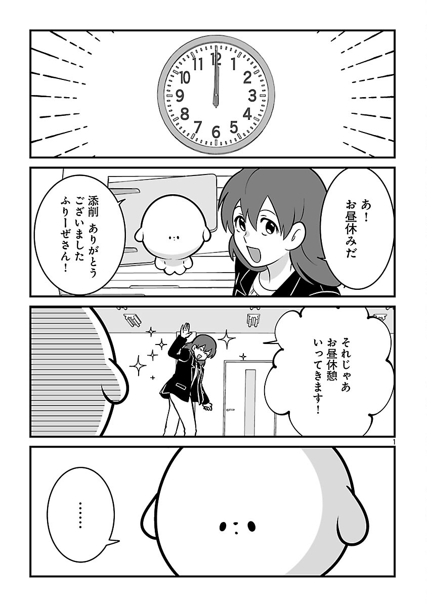 Hishowan ~Hisho wa Inu Desu ga Nanika?~ Chapter 4.2 3ページ