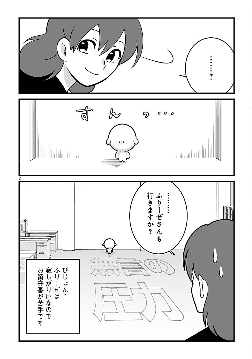 Hishowan ~Hisho wa Inu Desu ga Nanika?~ Chapter 4.2 4ページ