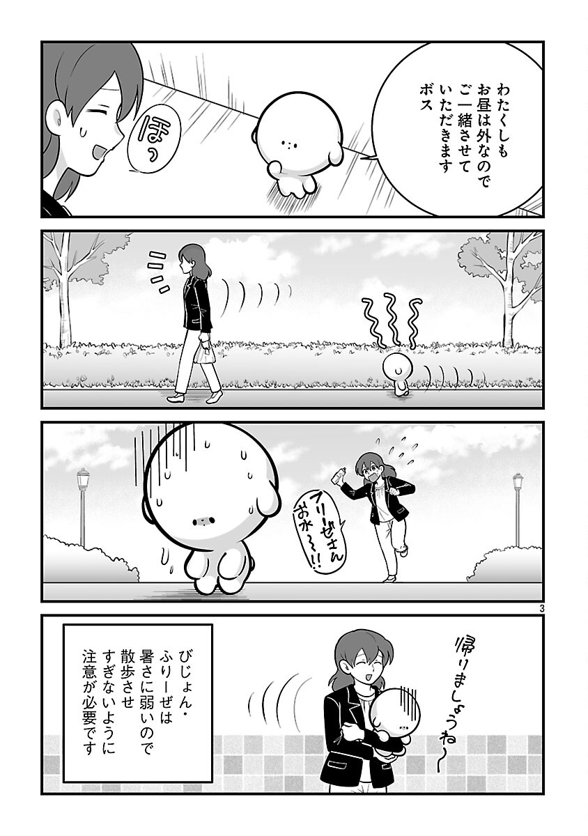 Hishowan ~Hisho wa Inu Desu ga Nanika?~ Chapter 4.2 5ページ