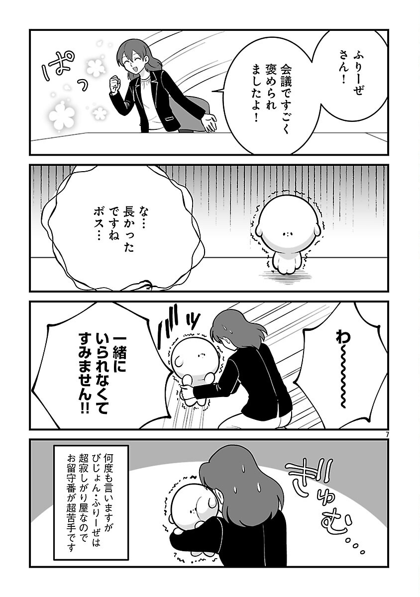 Hishowan ~Hisho wa Inu Desu ga Nanika?~ Chapter 4.2 9ページ