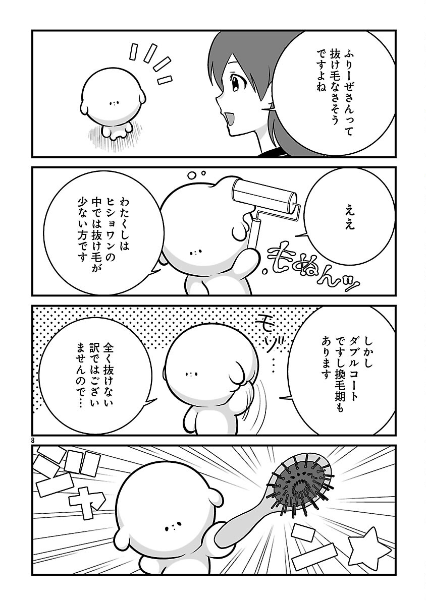 Hishowan ~Hisho wa Inu Desu ga Nanika?~ Chapter 4.2 10ページ