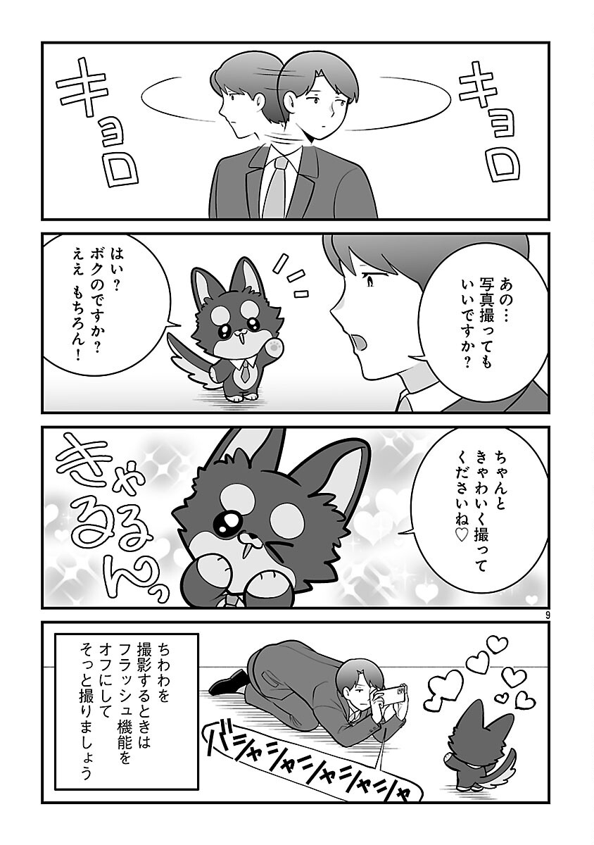 Hishowan ~Hisho wa Inu Desu ga Nanika?~ Chapter 5.1 11ページ
