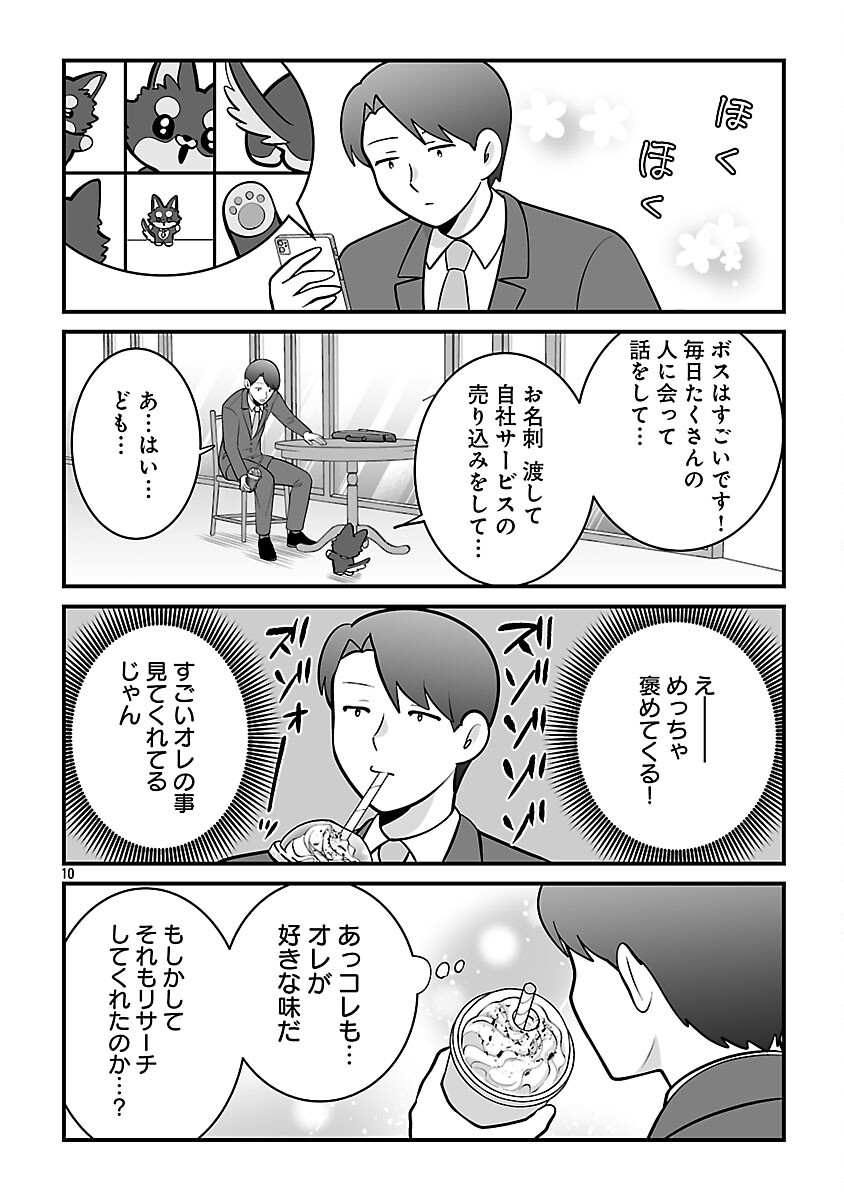 Hishowan ~Hisho wa Inu Desu ga Nanika?~ Chapter 5.1 12ページ