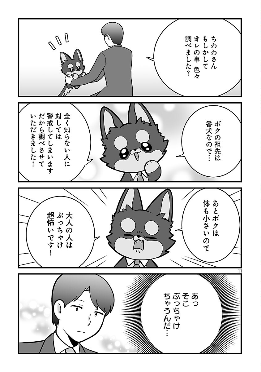 Hishowan ~Hisho wa Inu Desu ga Nanika?~ Chapter 5.1 13ページ