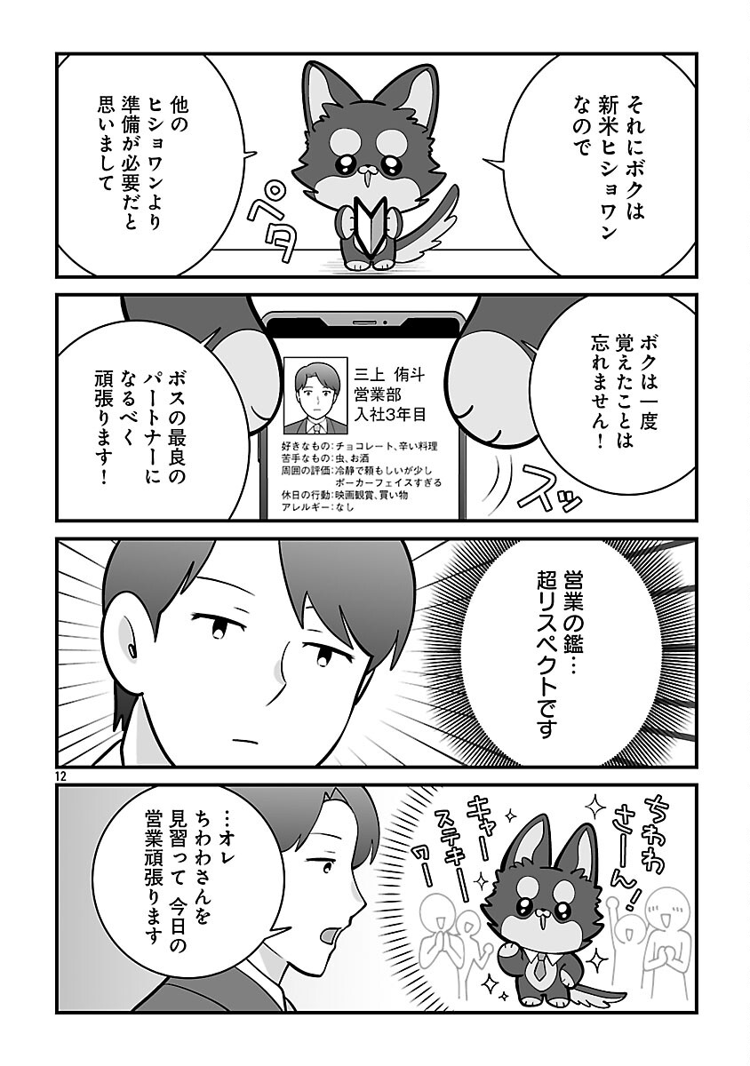 Hishowan ~Hisho wa Inu Desu ga Nanika?~ Chapter 5.1 14ページ