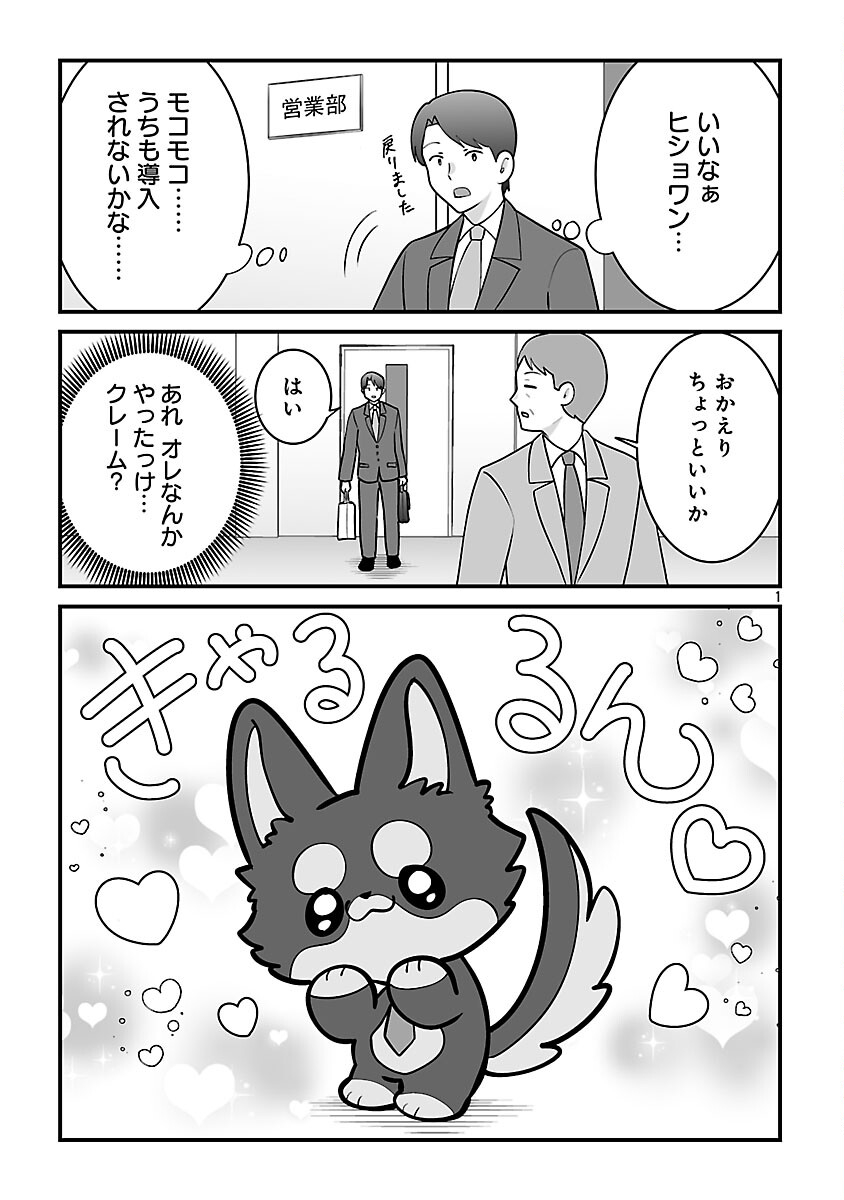 Hishowan ~Hisho wa Inu Desu ga Nanika?~ Chapter 5.1 3ページ