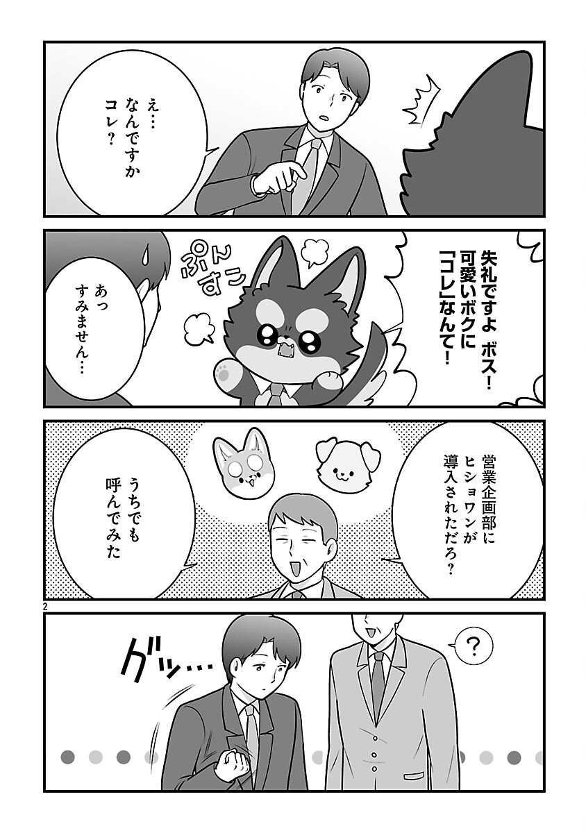 Hishowan ~Hisho wa Inu Desu ga Nanika?~ Chapter 5.1 4ページ