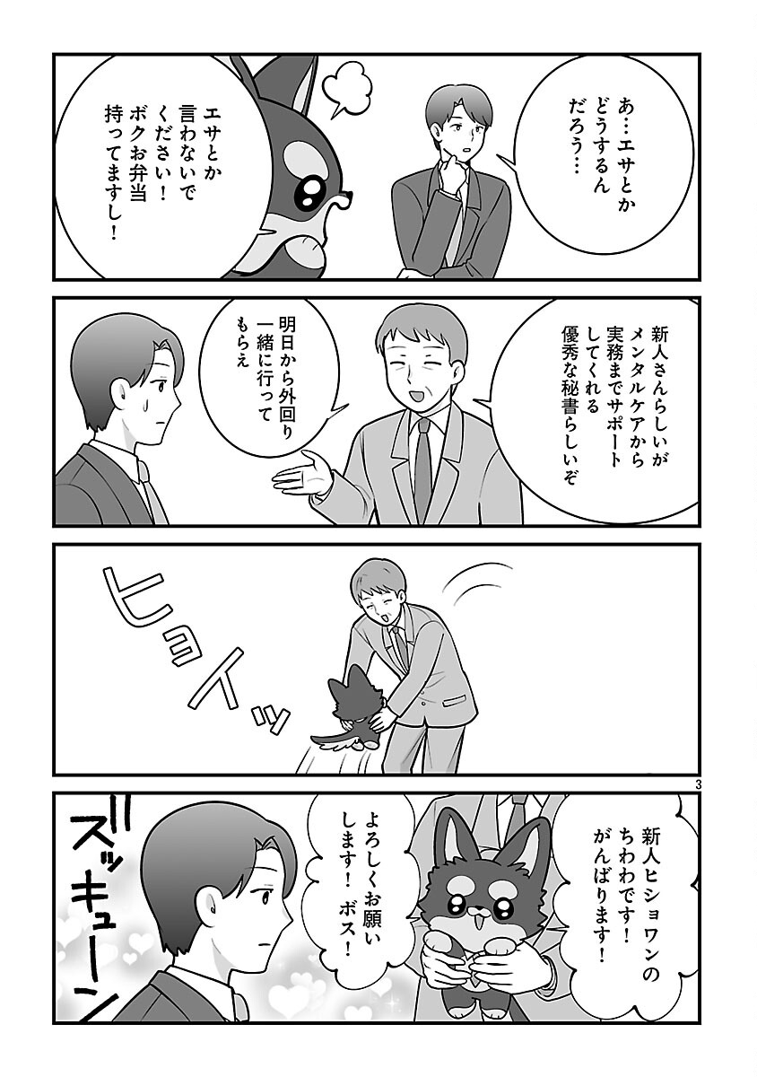 Hishowan ~Hisho wa Inu Desu ga Nanika?~ Chapter 5.1 5ページ
