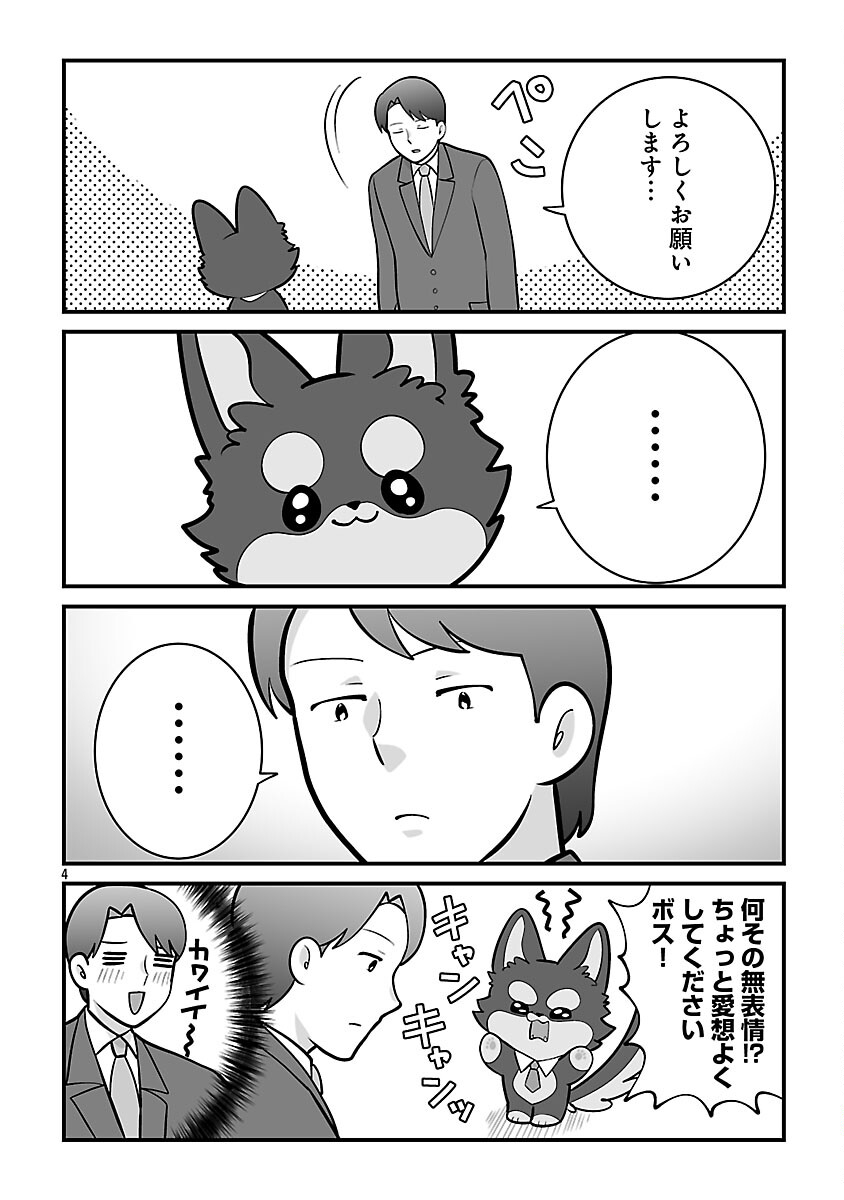 Hishowan ~Hisho wa Inu Desu ga Nanika?~ Chapter 5.1 6ページ