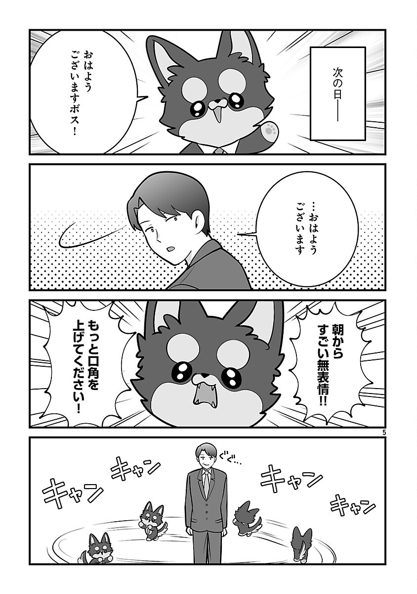 Hishowan ~Hisho wa Inu Desu ga Nanika?~ Chapter 5.1 7ページ