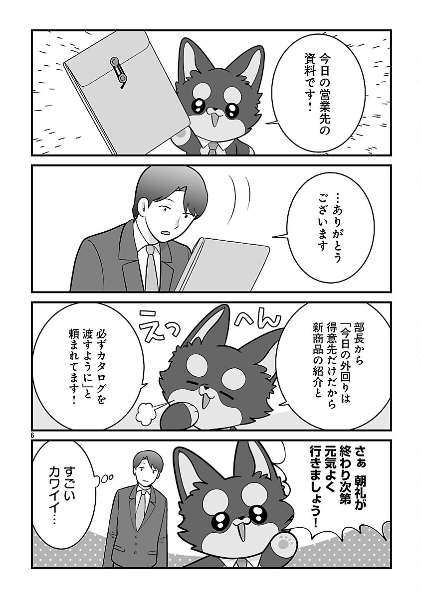 Hishowan ~Hisho wa Inu Desu ga Nanika?~ Chapter 5.1 8ページ