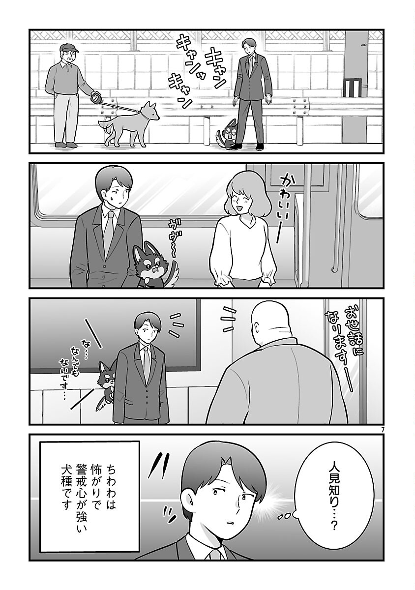 Hishowan ~Hisho wa Inu Desu ga Nanika?~ Chapter 5.1 9ページ