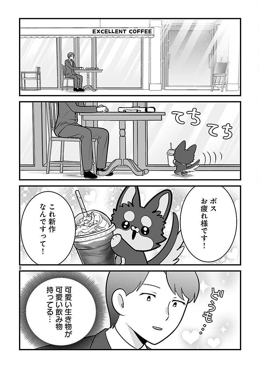 Hishowan ~Hisho wa Inu Desu ga Nanika?~ Chapter 5.1 10ページ