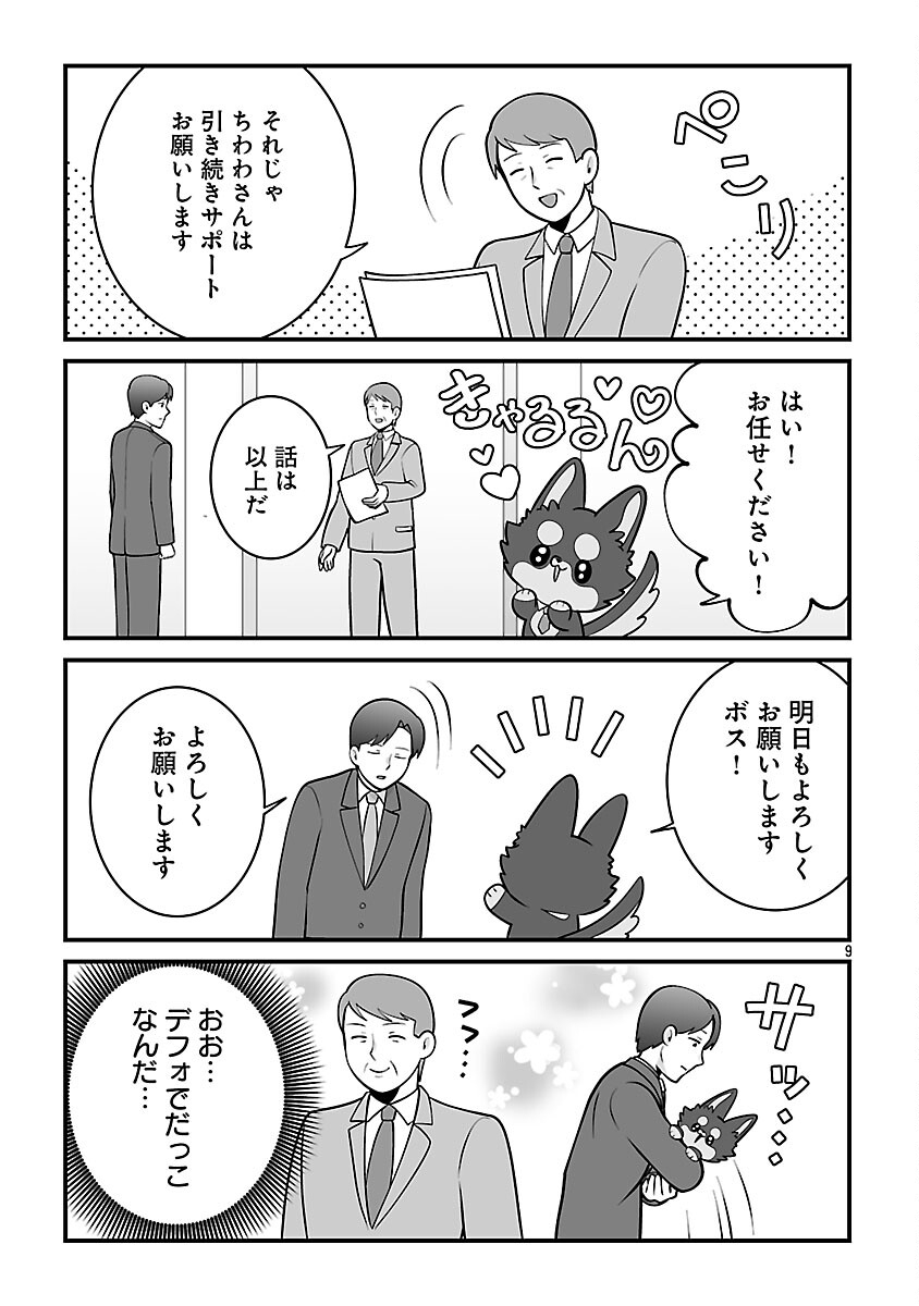 Hishowan ~Hisho wa Inu Desu ga Nanika?~ Chapter 5.2 11ページ