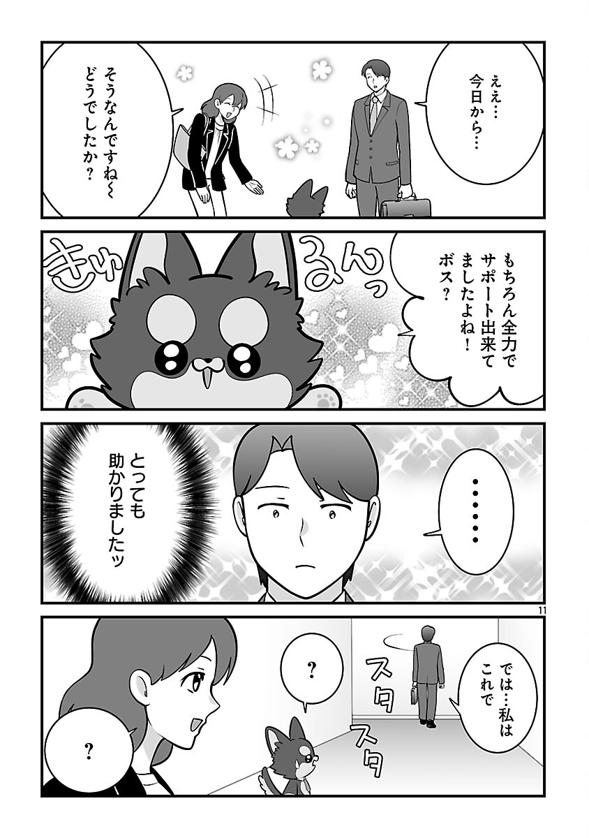 Hishowan ~Hisho wa Inu Desu ga Nanika?~ Chapter 5.2 13ページ