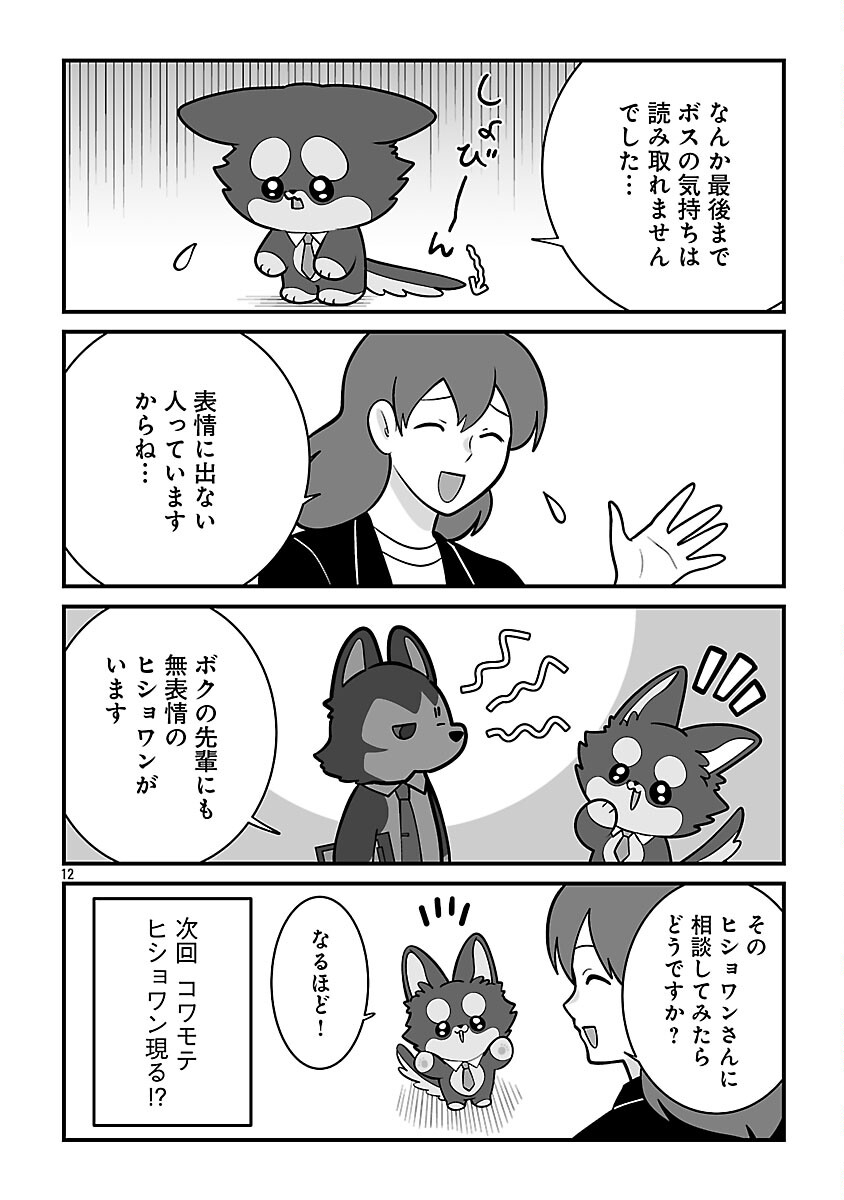 Hishowan ~Hisho wa Inu Desu ga Nanika?~ Chapter 5.2 14ページ