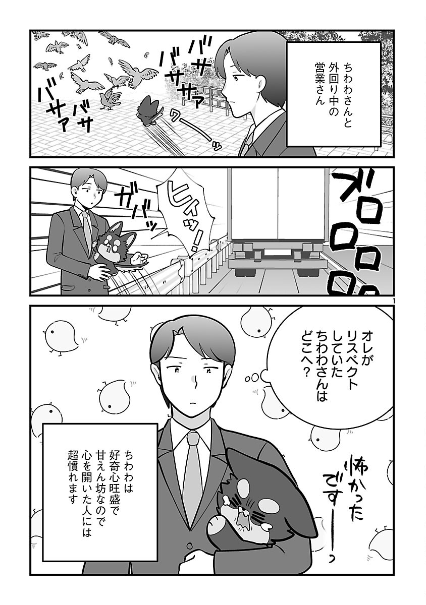 Hishowan ~Hisho wa Inu Desu ga Nanika?~ Chapter 5.2 3ページ