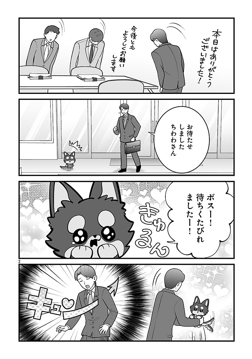 Hishowan ~Hisho wa Inu Desu ga Nanika?~ Chapter 5.2 4ページ