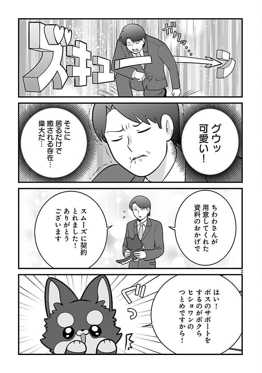 Hishowan ~Hisho wa Inu Desu ga Nanika?~ Chapter 5.2 5ページ