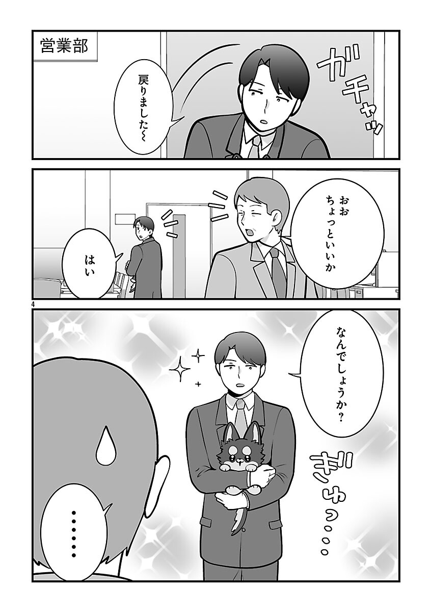 Hishowan ~Hisho wa Inu Desu ga Nanika?~ Chapter 5.2 6ページ
