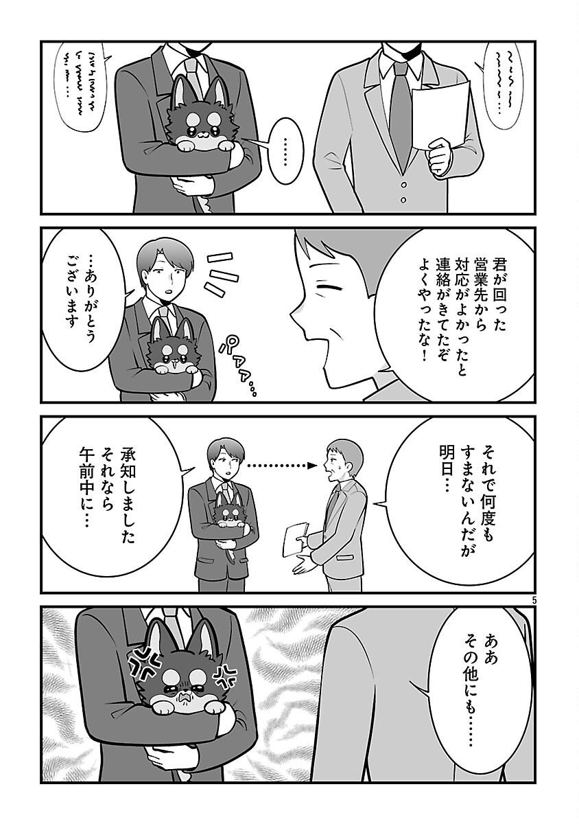 Hishowan ~Hisho wa Inu Desu ga Nanika?~ Chapter 5.2 7ページ