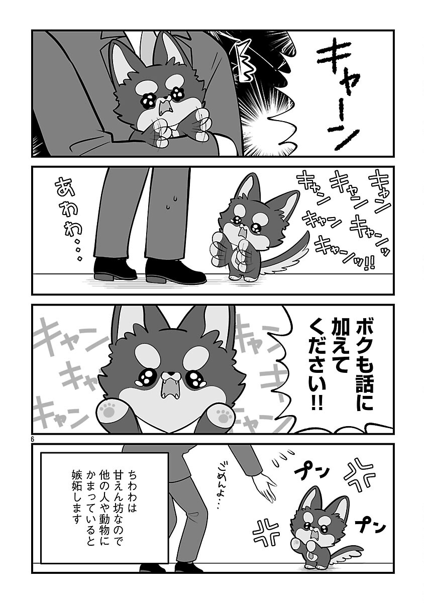 Hishowan ~Hisho wa Inu Desu ga Nanika?~ Chapter 5.2 8ページ