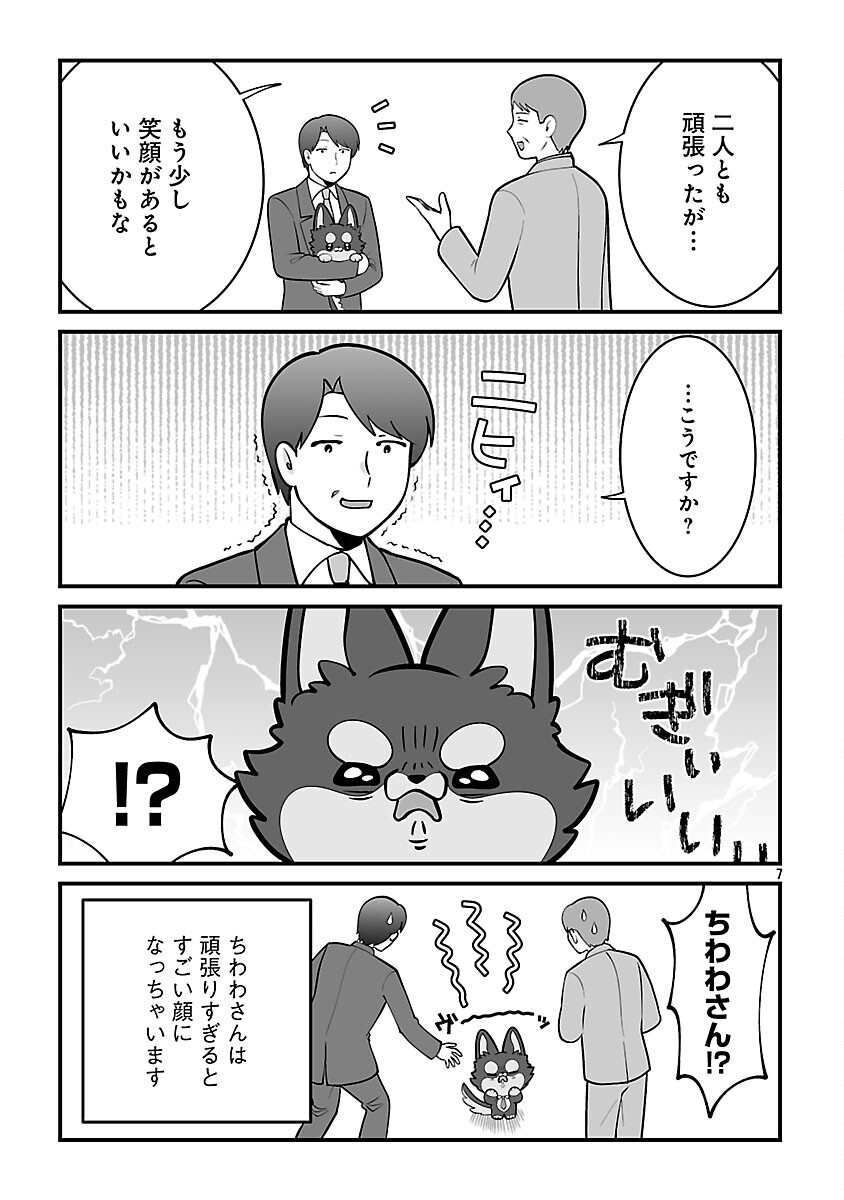 Hishowan ~Hisho wa Inu Desu ga Nanika?~ Chapter 5.2 9ページ