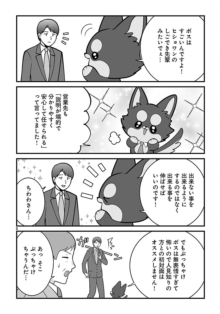 Hishowan ~Hisho wa Inu Desu ga Nanika?~ Chapter 5.2 10ページ