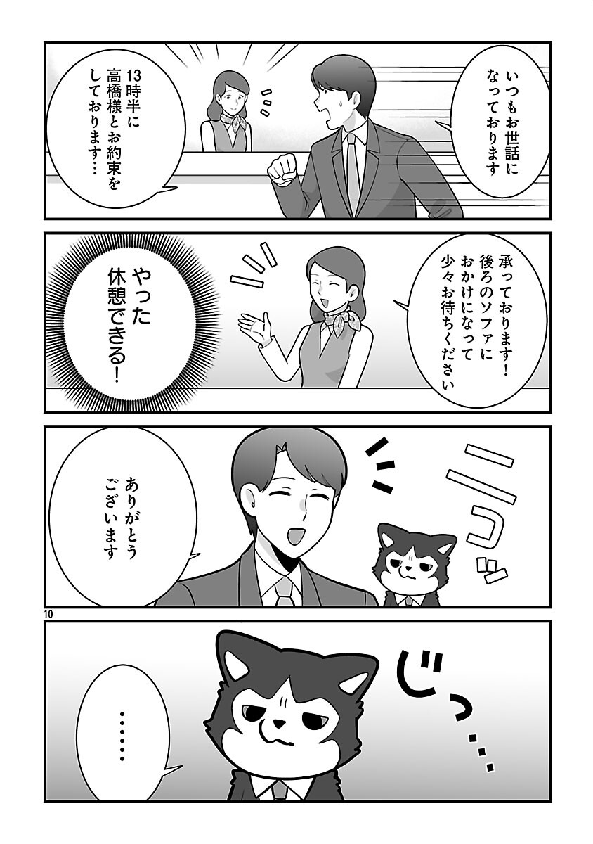 Hishowan ~Hisho wa Inu Desu ga Nanika?~ Chapter 6.1 12ページ